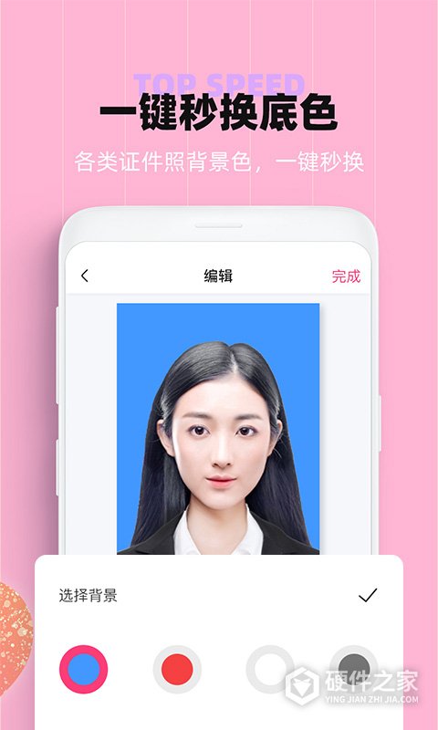 证件照美颜app