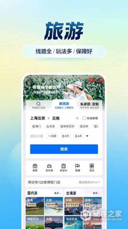 携程旅行关怀版