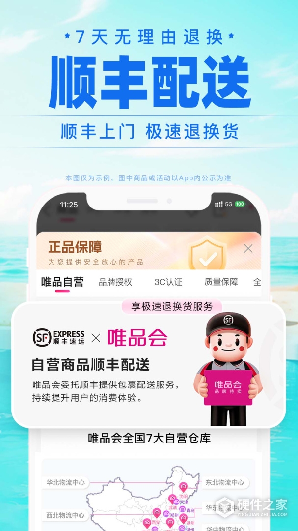 唯品会