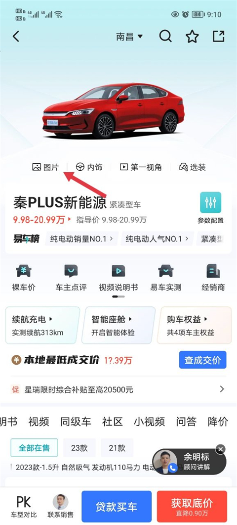易车网2026最新版