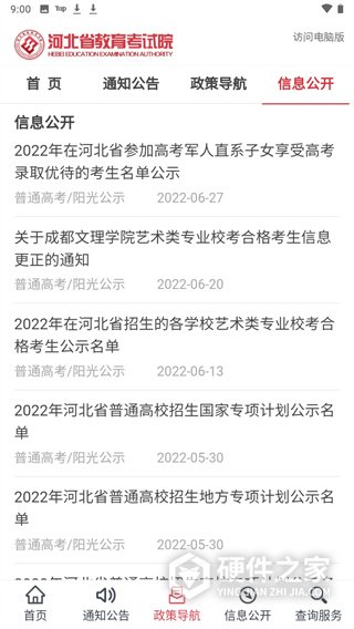 掌上考试院app