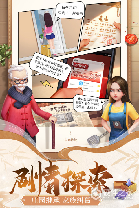 餐厅养成记正版