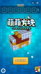 萌萌方块果盘版