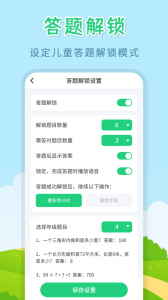 儿童模式手机锁