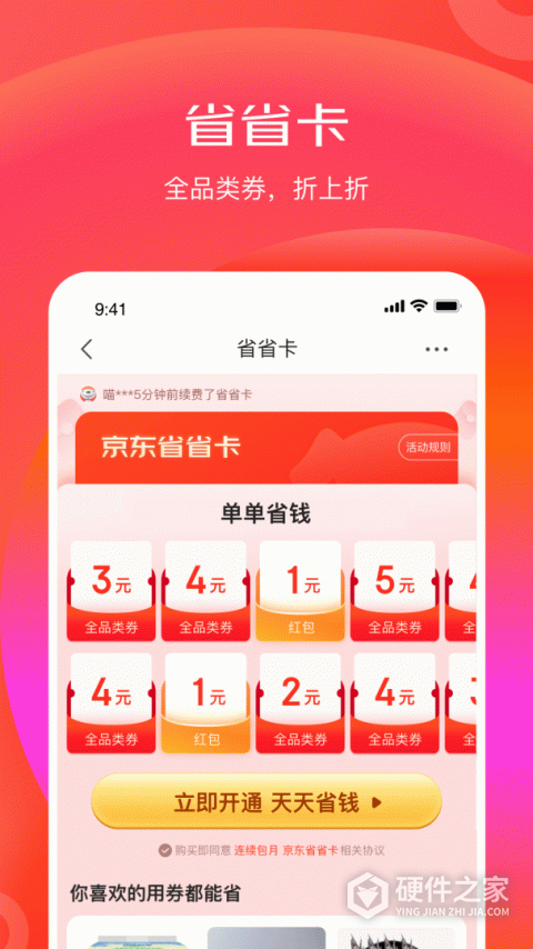 京喜App