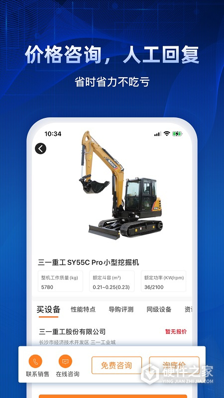 路面机械网app手机版