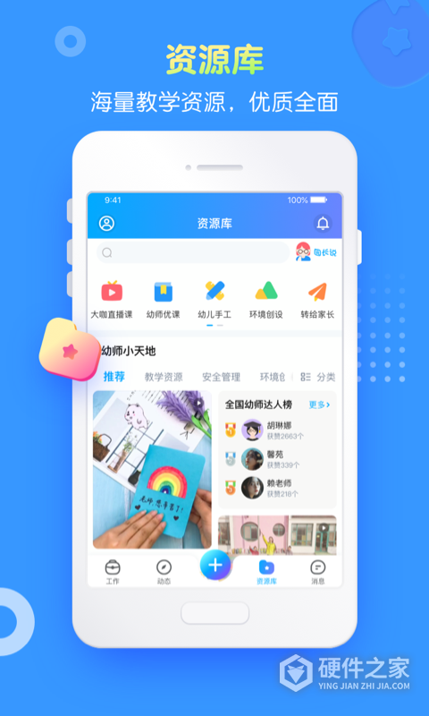 掌通家园园丁版