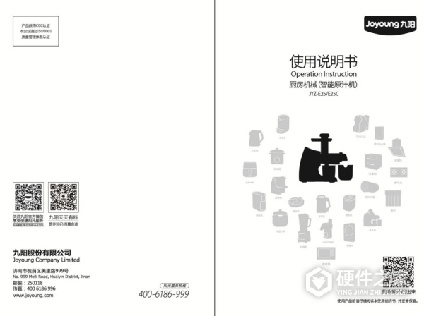 九阳JYZ-E25榨汁机使用说明书