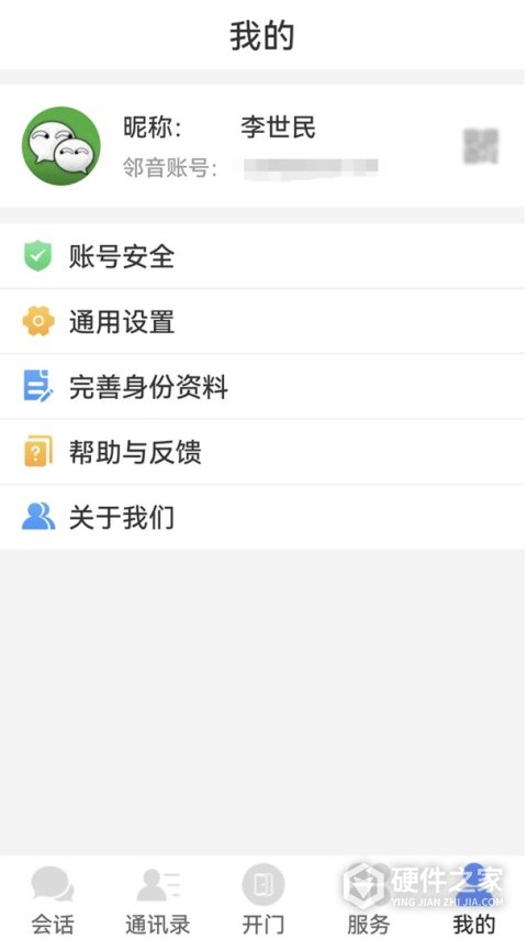 邻音app