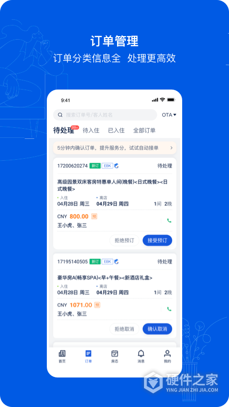 携程eBooking酒店商家