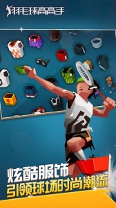 羽毛球高高手抖音版