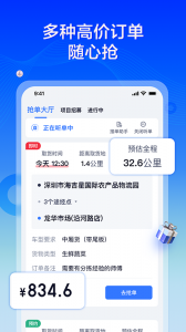 货拉拉专送司机