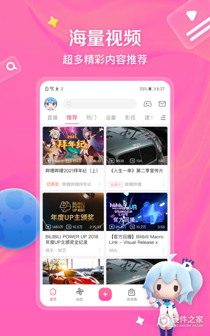 哔哩哔哩最新版