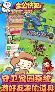 主公快跑折扣版