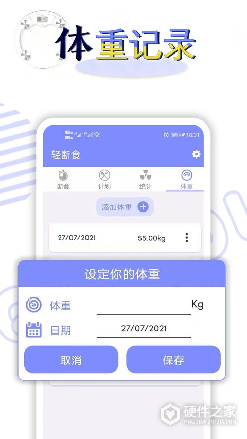 轻断食app