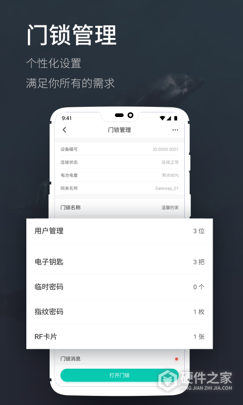 海豚智能锁