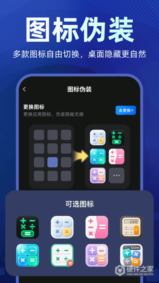 隐藏应用图标