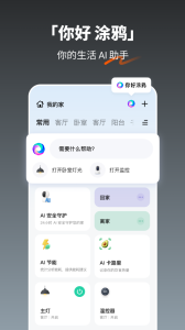 涂鸦智能