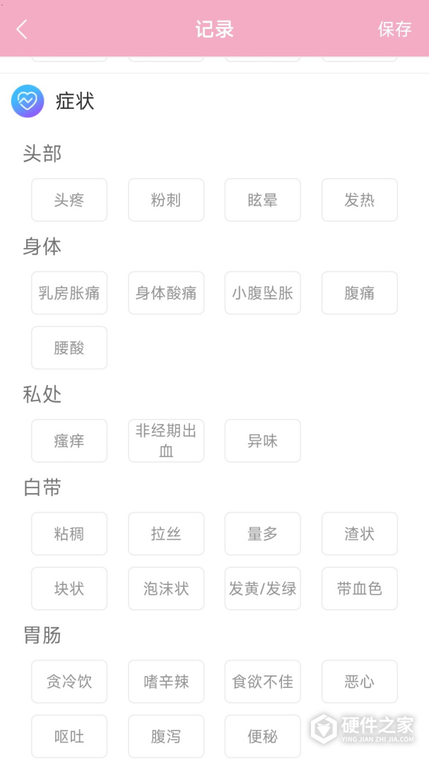 女生例假记录