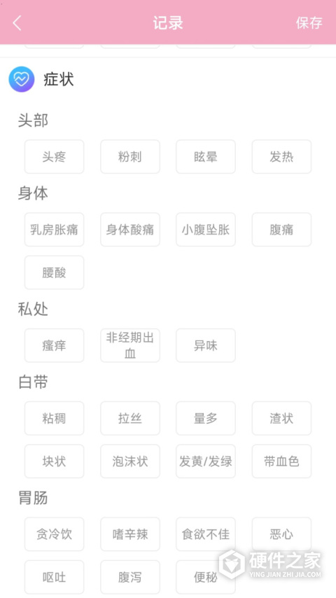 女生例假记录app