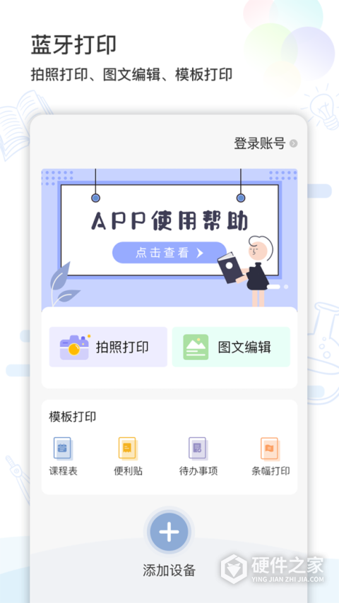 精准学习app