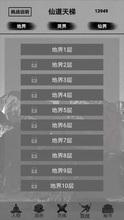 影子修仙模拟器