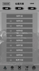 影子修仙模拟器