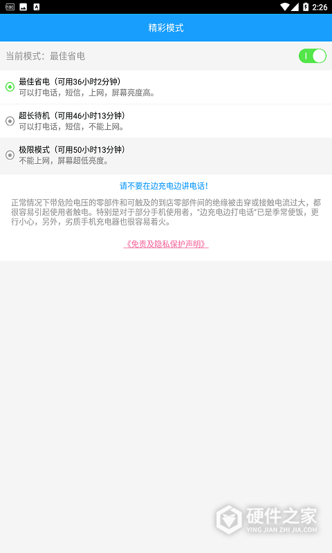充电加速器app