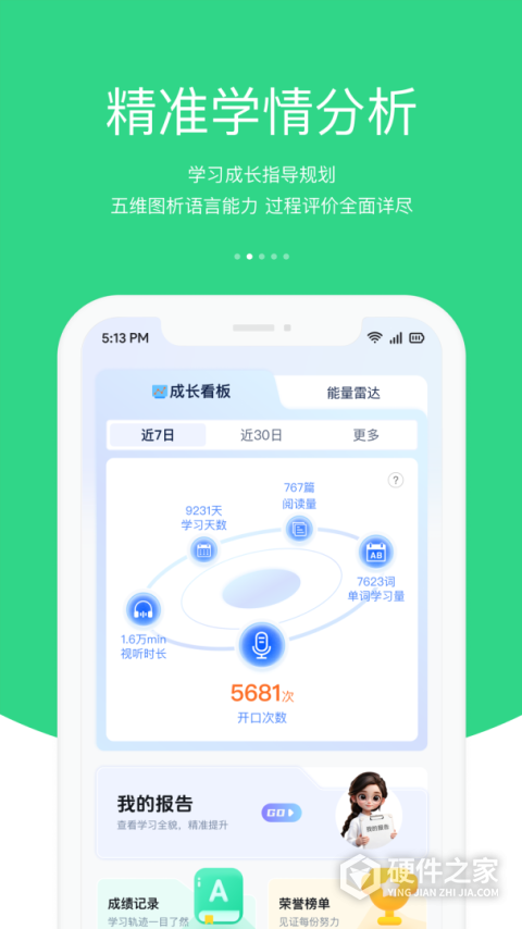 3E口语App