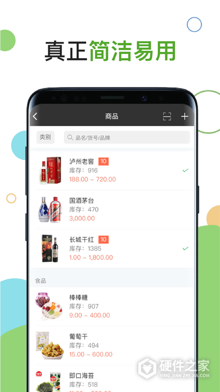百草进销存app