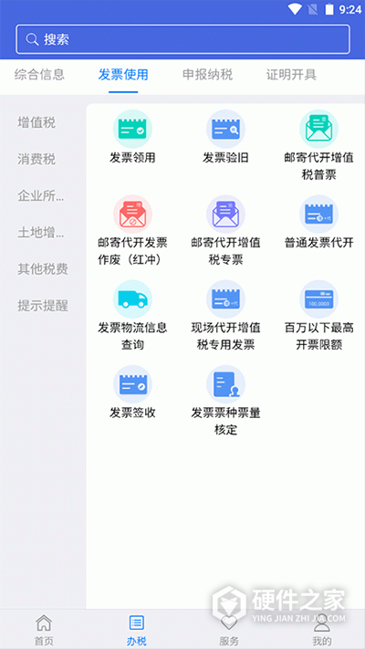 江苏税务app官方版