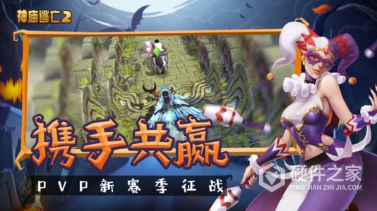 神庙逃亡2体验服