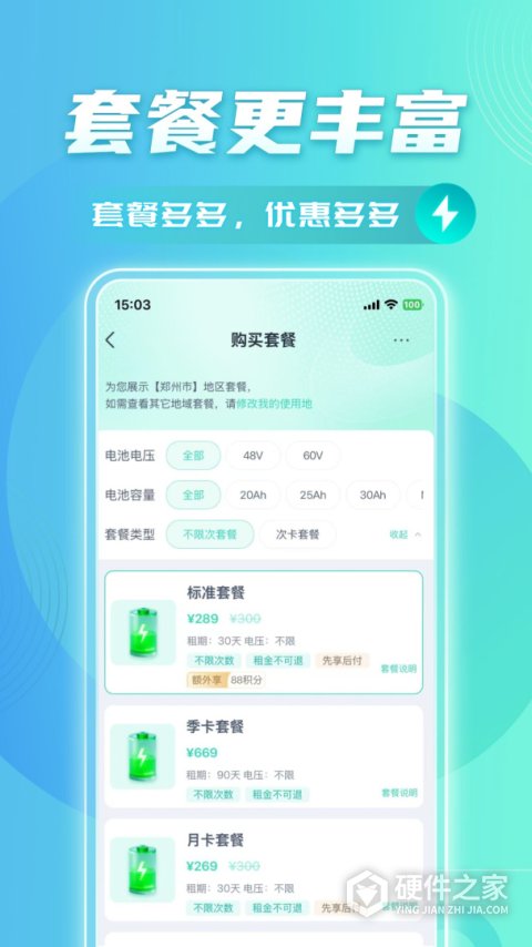 铁塔换电app