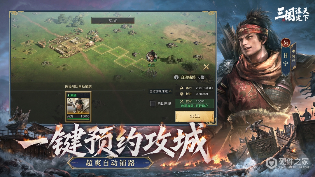 三国:谋定天下