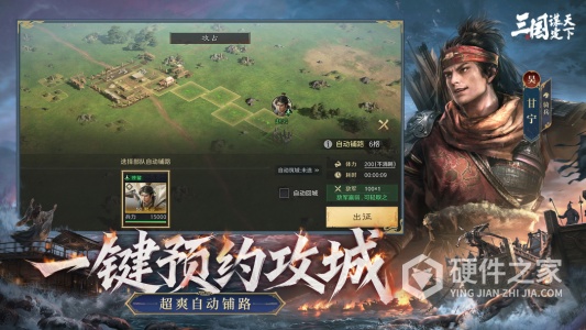 三国：谋定天下