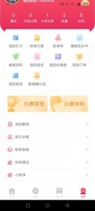 魔胴健康