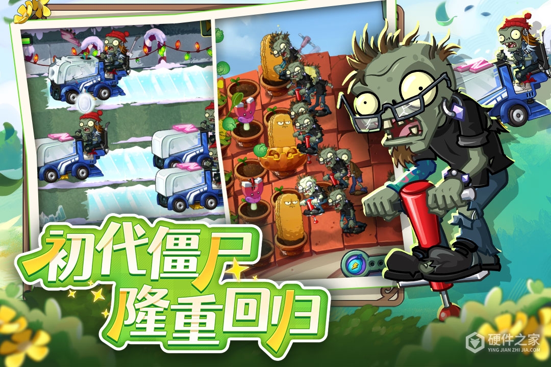 植物大战僵尸2