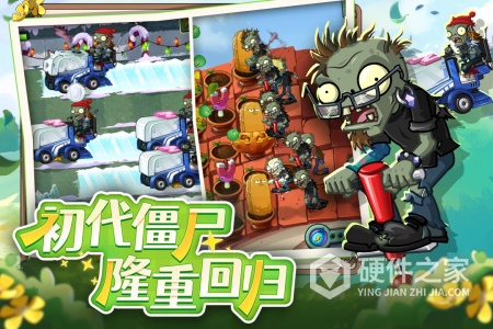 植物大战僵尸2