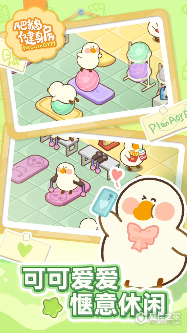 肥鹅健身房测试版