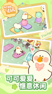 肥鹅健身房测试版