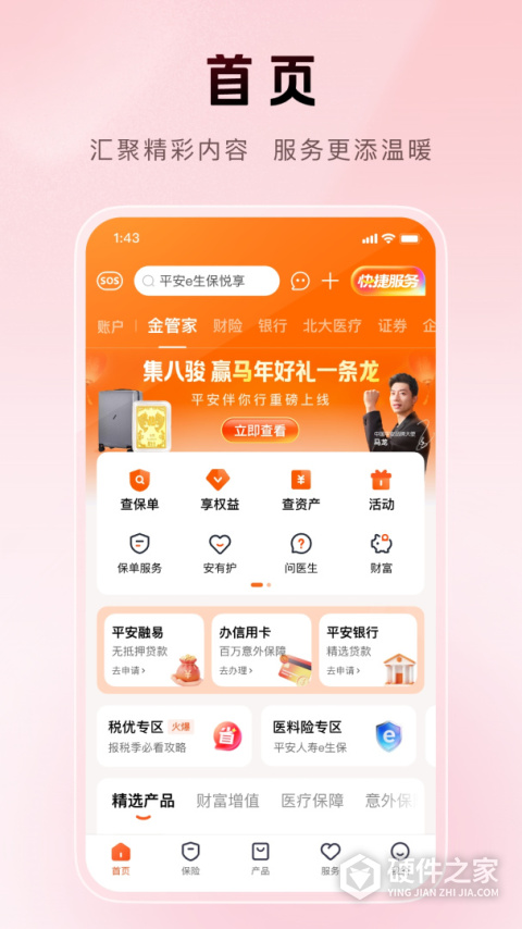 平安金管家最新版