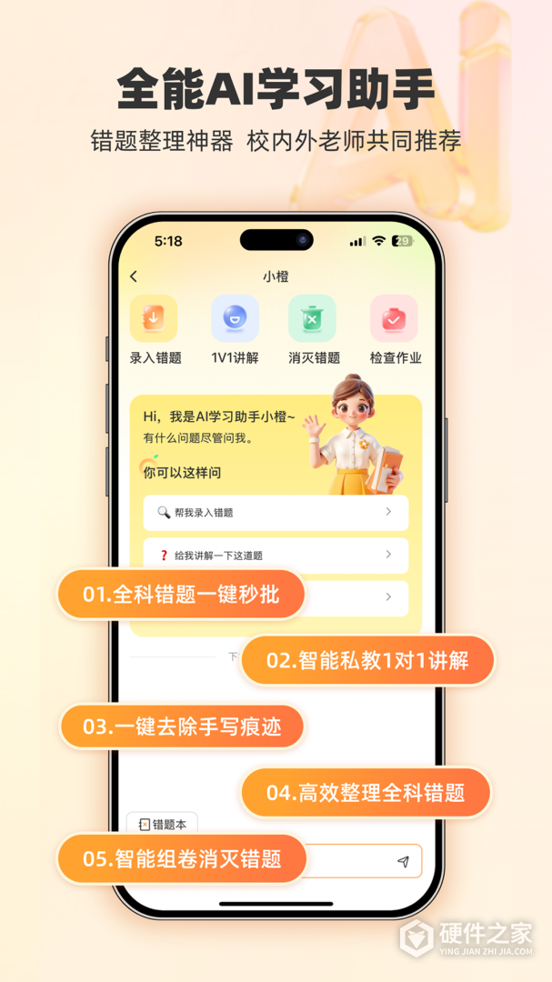 橙果错题本