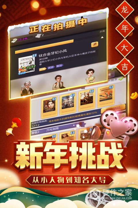 票房大卖王官方版