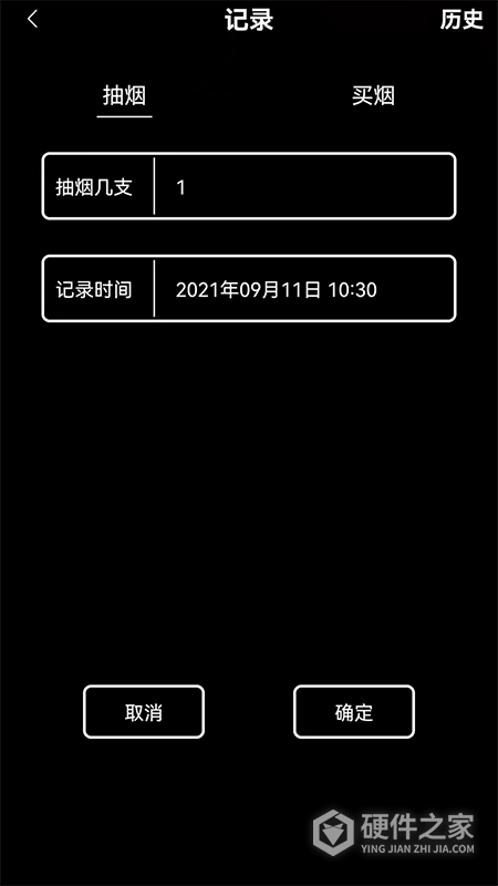 抽烟记录APP