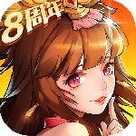 放开那三国2应用宝版