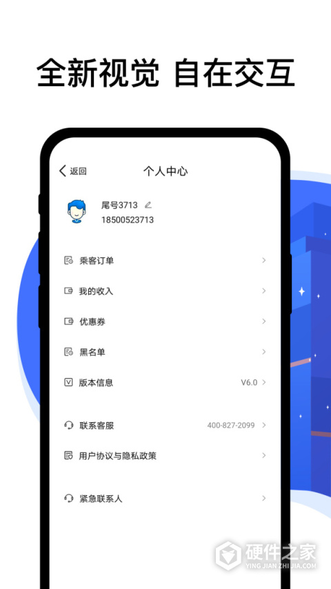 拼客顺风车司机端APP