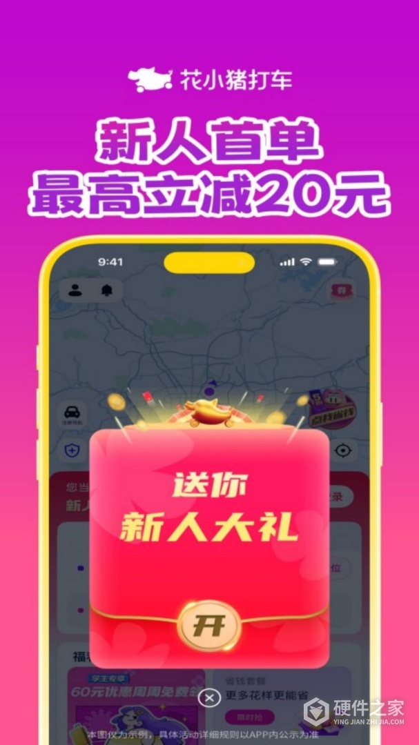 花小猪打车