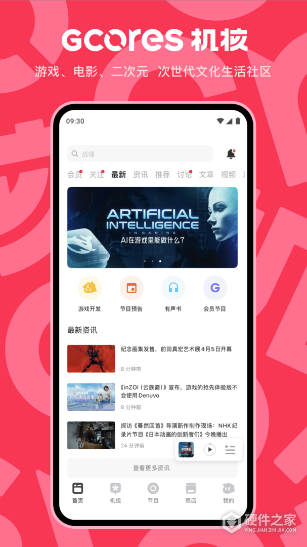 机核