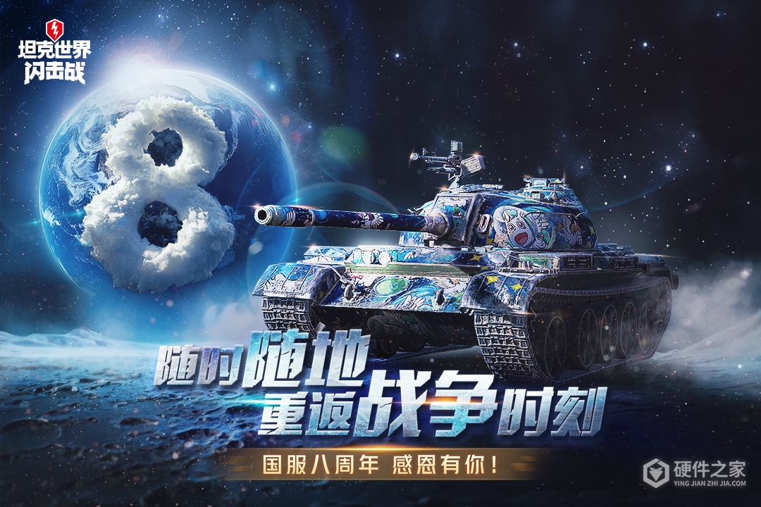 坦克世界闪击战