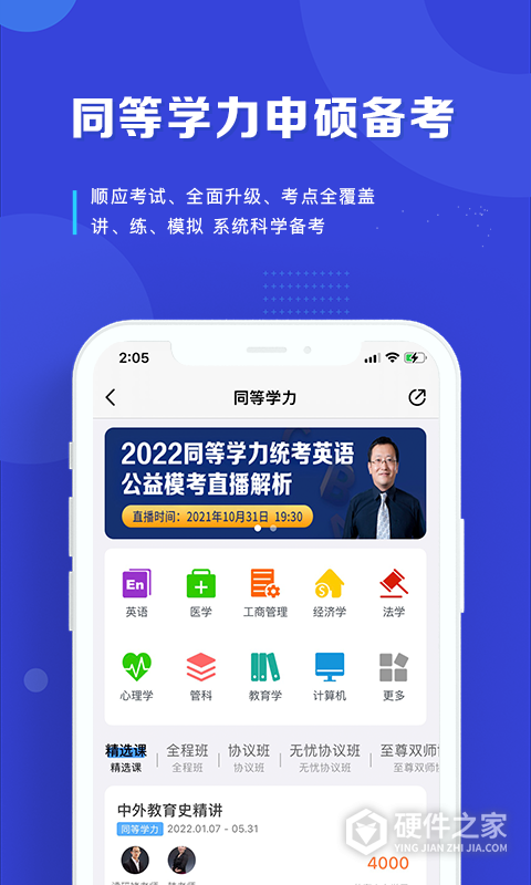 在职读研app